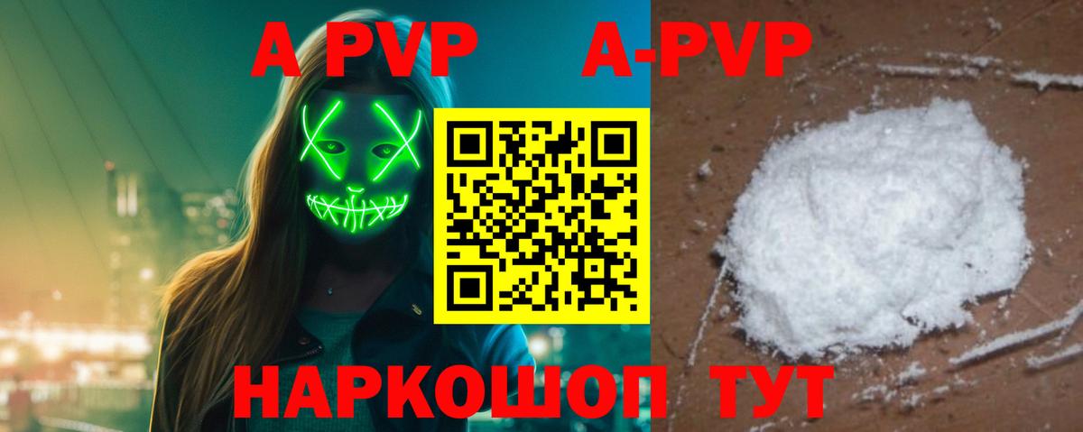 Грозный  A-PVP кристаллы  Вход с VPN  APVP  A PVP Соль 