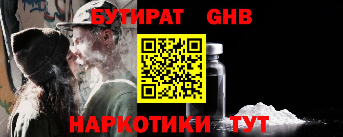 Бутират жидкий экстази Грозный