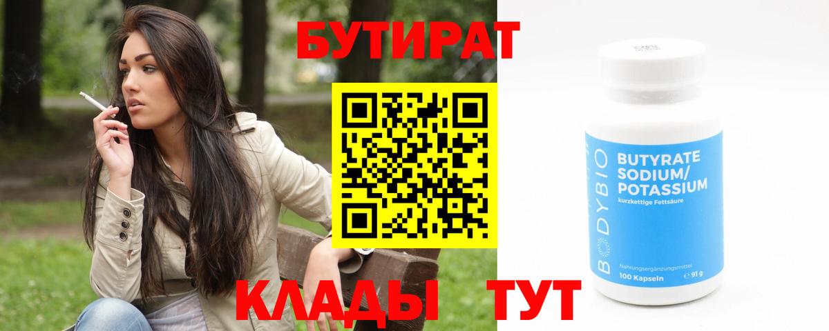 БУТИРАТ Butirat  Вход с VPN  Грозный 
