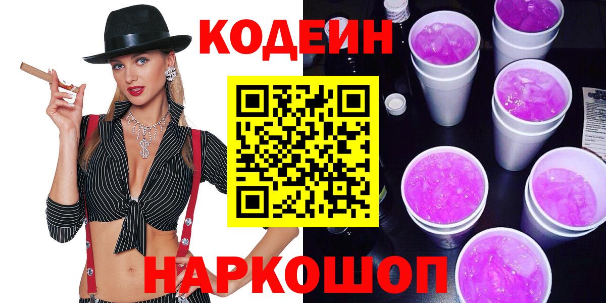 Кодеиновый сироп Lean Purple Drank  Вход с VPN  наркошоп  Грозный 