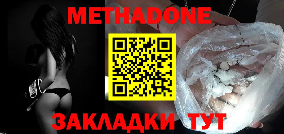 Грозный  Метадон белоснежный  МЕТАДОН methadone  Вход с VPN 